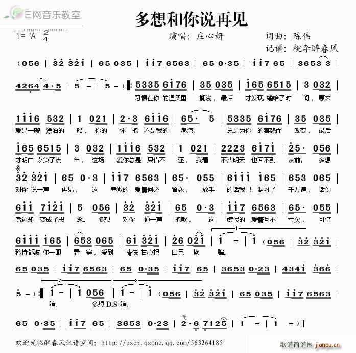 多想和你说再见(七字歌谱)1