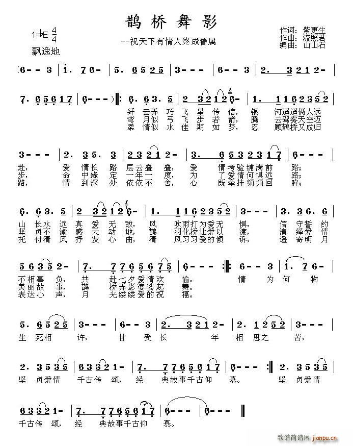 鹊桥舞影(四字歌谱)1