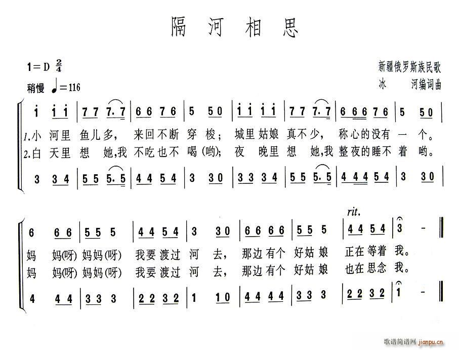 隔河相思(四字歌谱)1