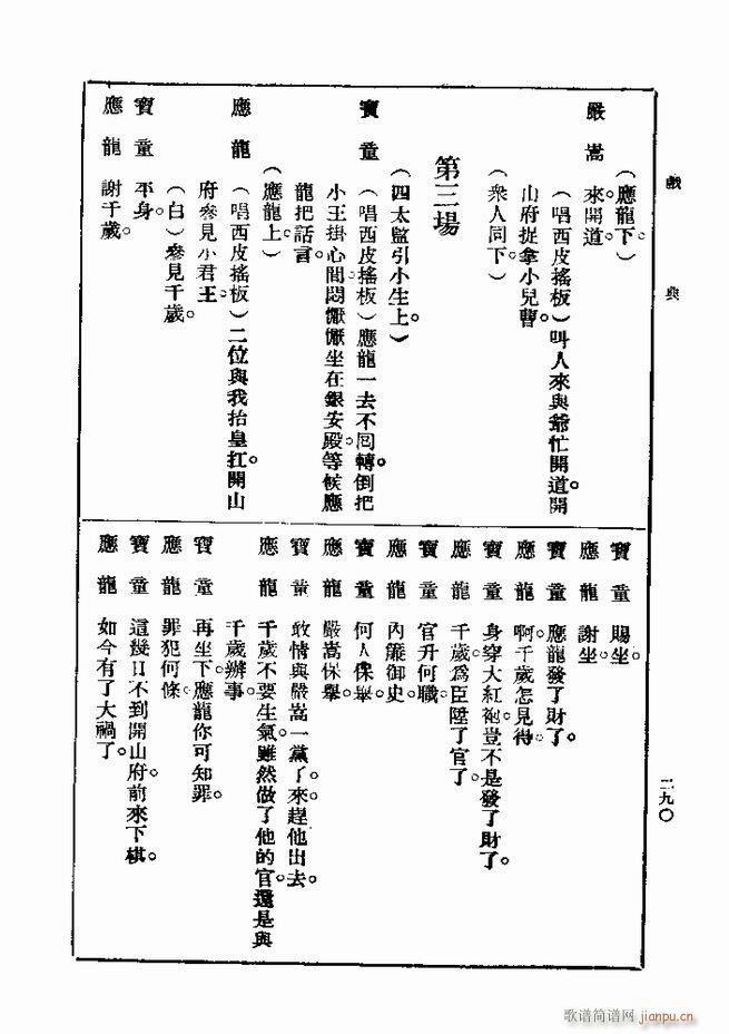 戏典 第一集 第二版 241 300(十字及以上)50