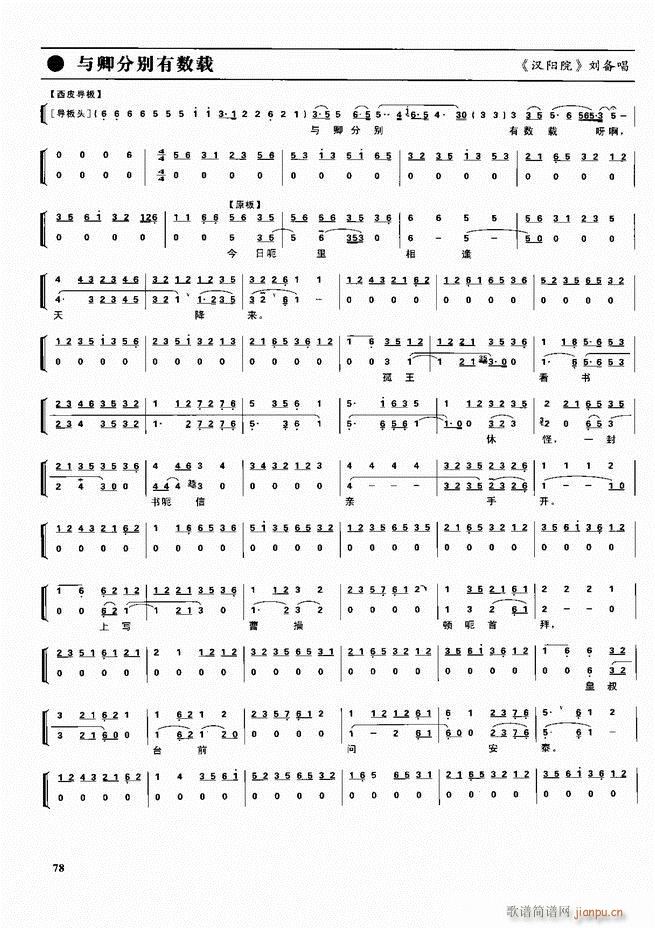 京剧二百名段 唱腔 琴谱 剧情60 120(京剧曲谱)18