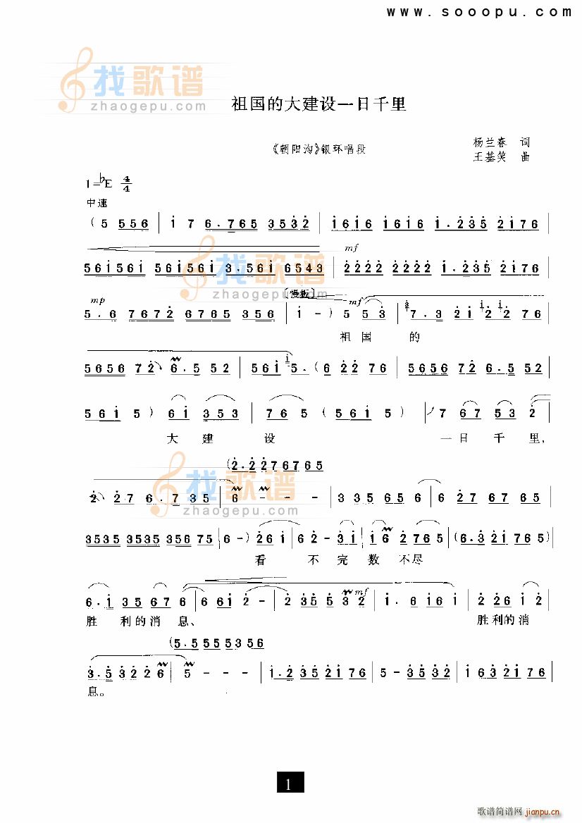 祖国的大建设一日千里(十字及以上)1