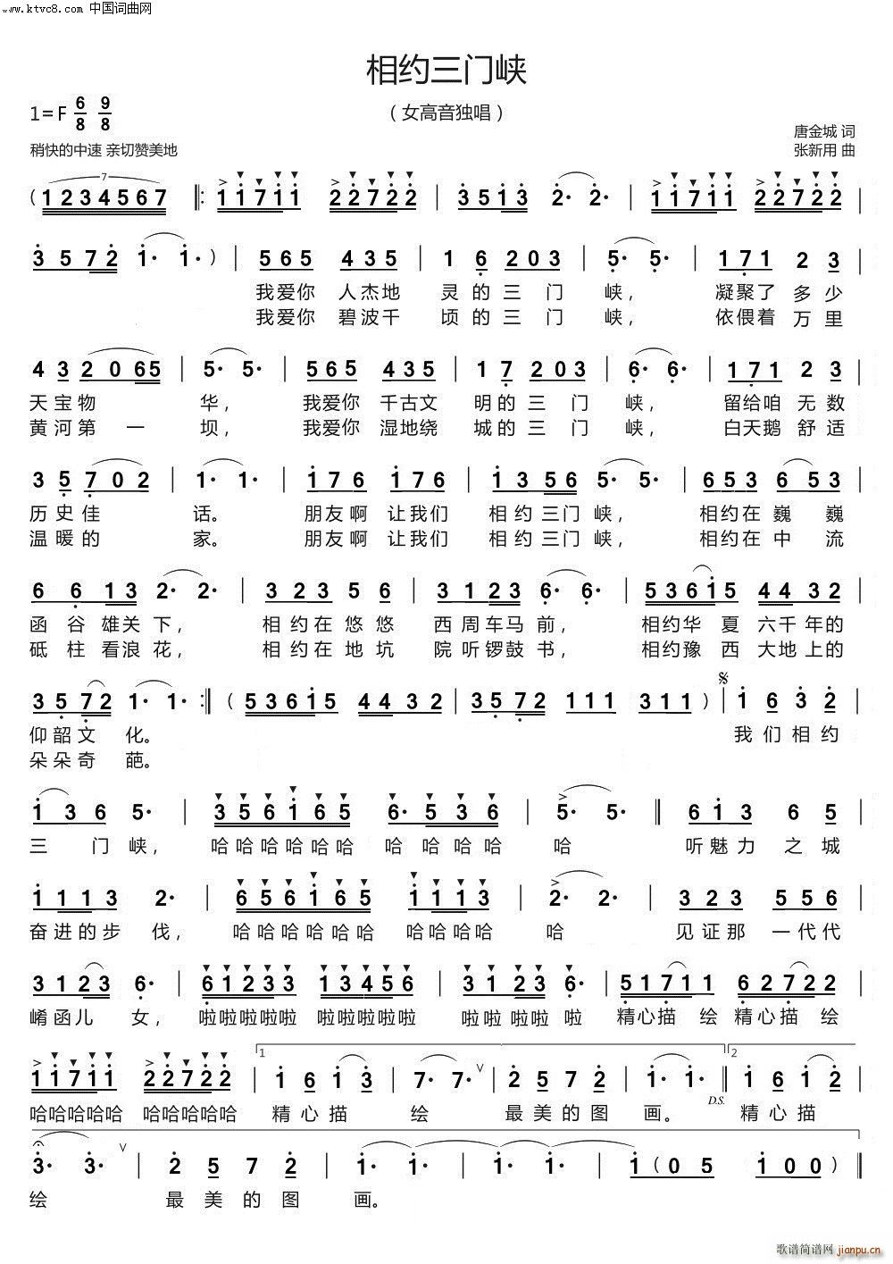 相约三门峡(五字歌谱)1