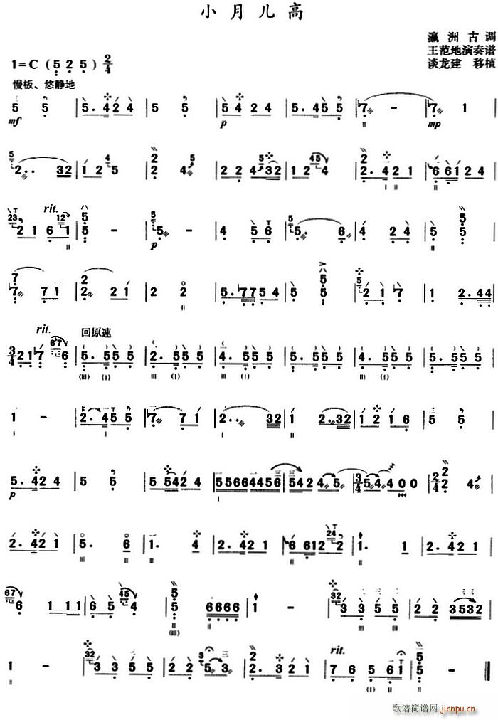小月儿高 三弦(七字歌谱)1