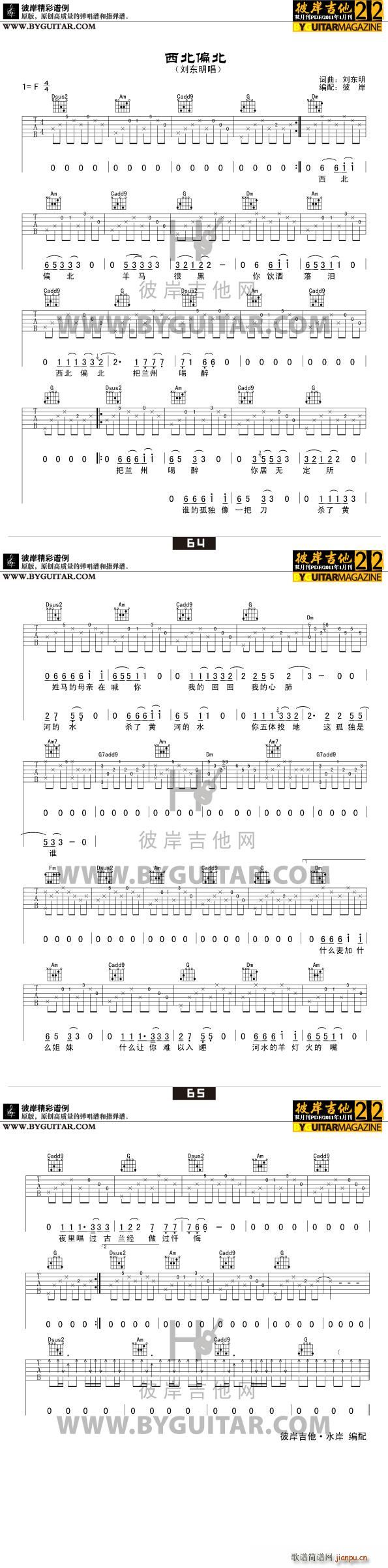 西北偏北(吉他谱)1