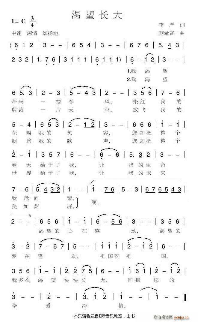 渴望长大 少儿歌曲(九字歌谱)1