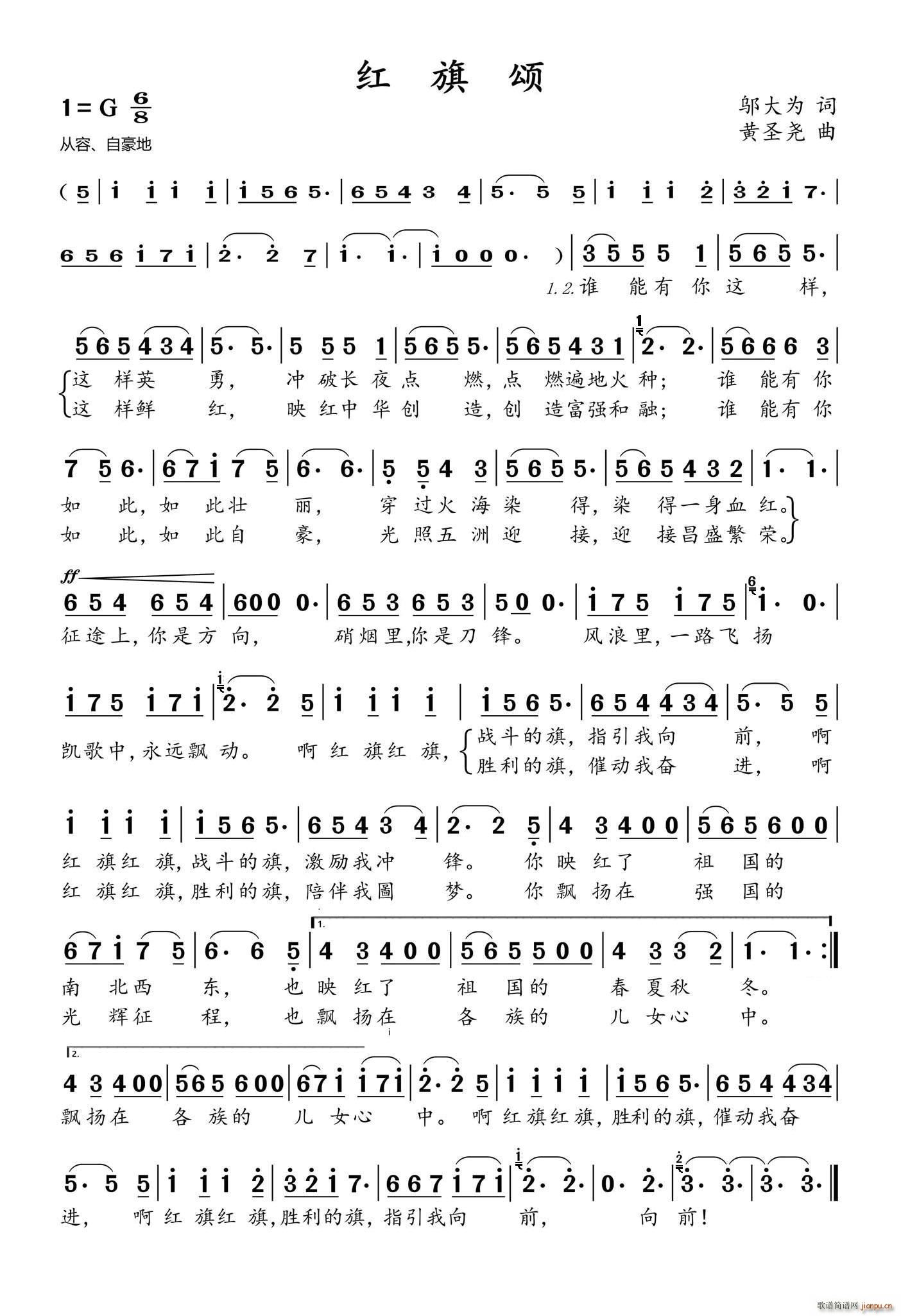 红旗颂 黄圣尧(七字歌谱)1