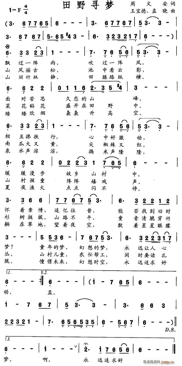 田野寻梦(四字歌谱)1