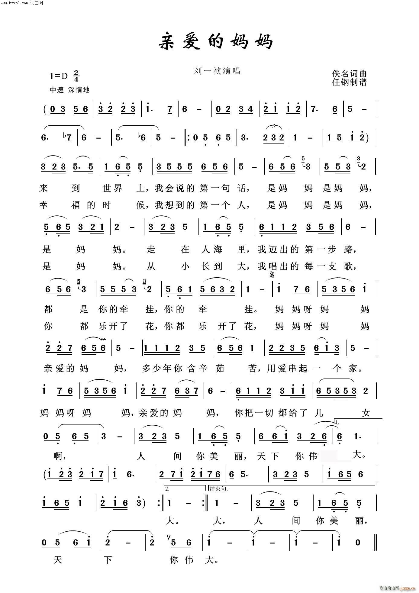 亲爱的妈妈 映山红之歌(十字及以上)1