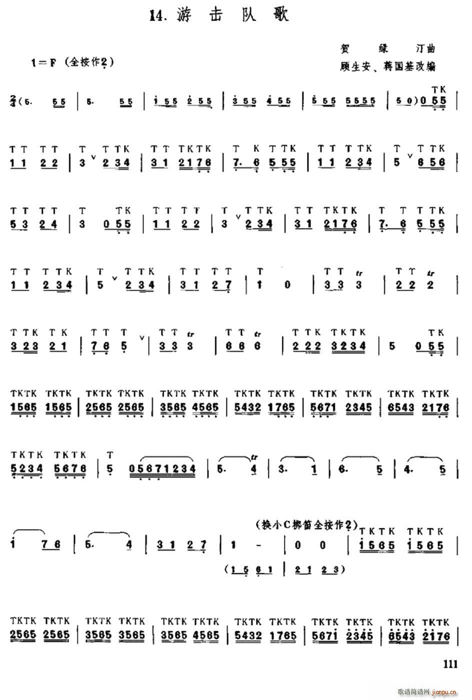 游击队歌 笛箫(笛箫谱)1