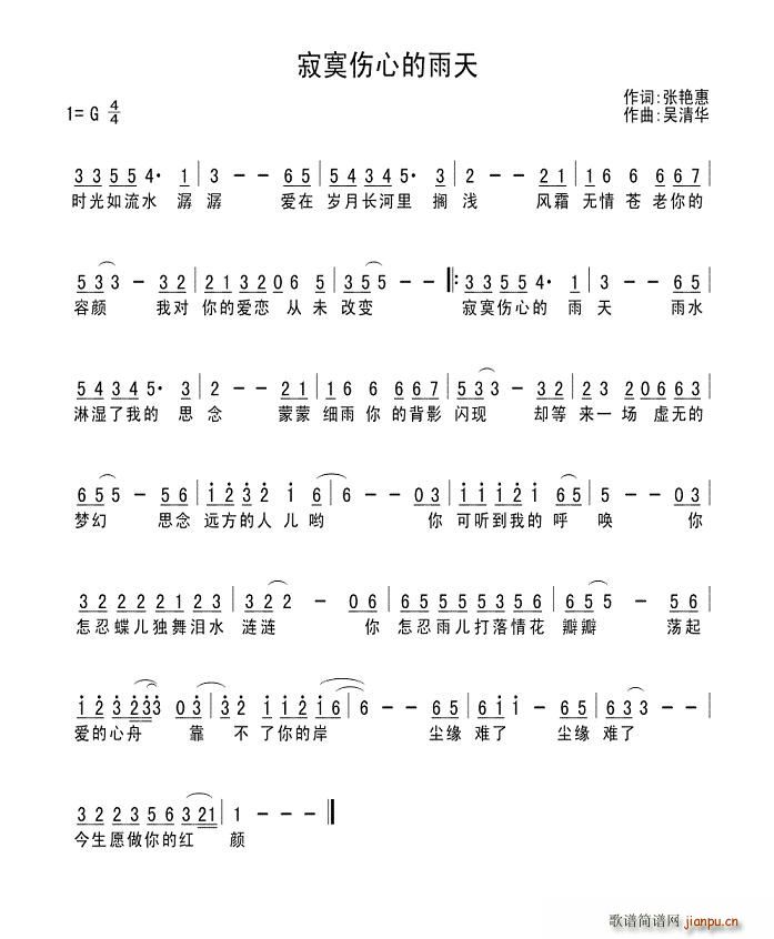 寂寞伤心的雨天(七字歌谱)1