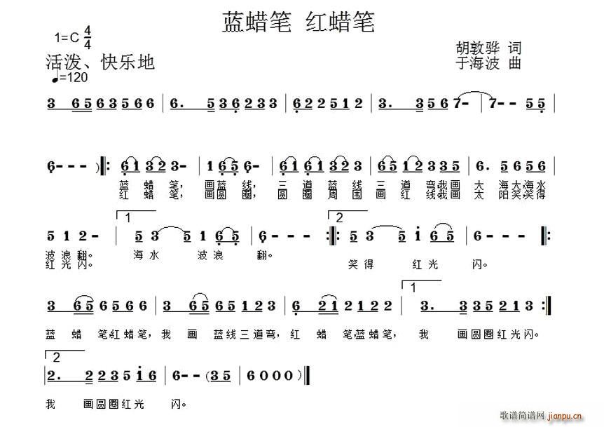 蓝蜡笔，红蜡笔(七字歌谱)1