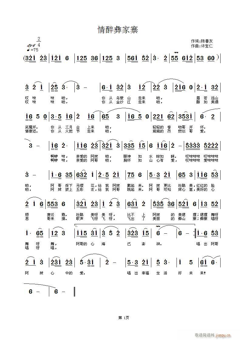 情醉彝家寨(五字歌谱)1