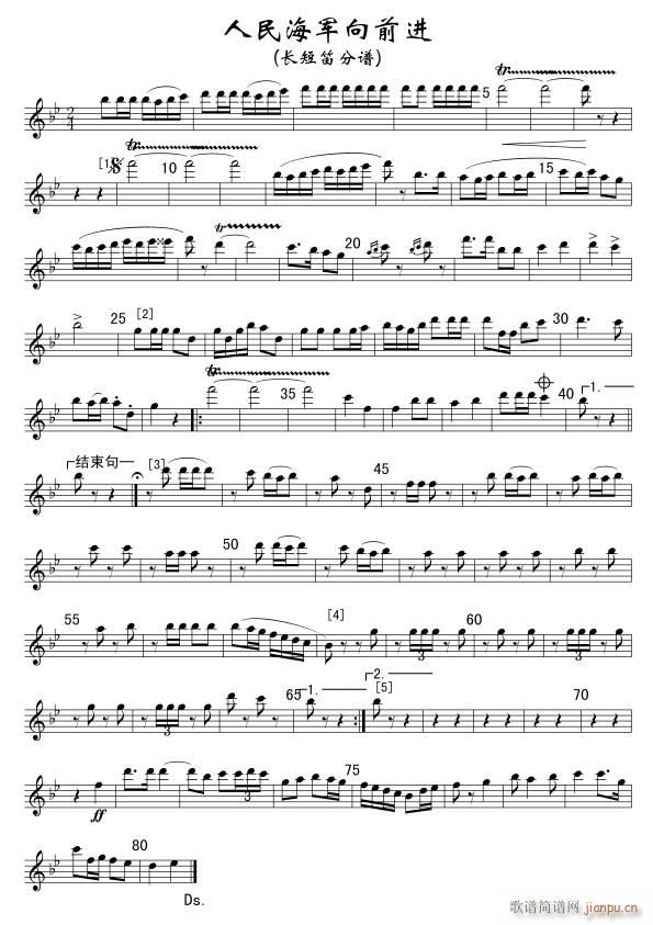 人民海军向前进 长笛 线(笛箫谱)1