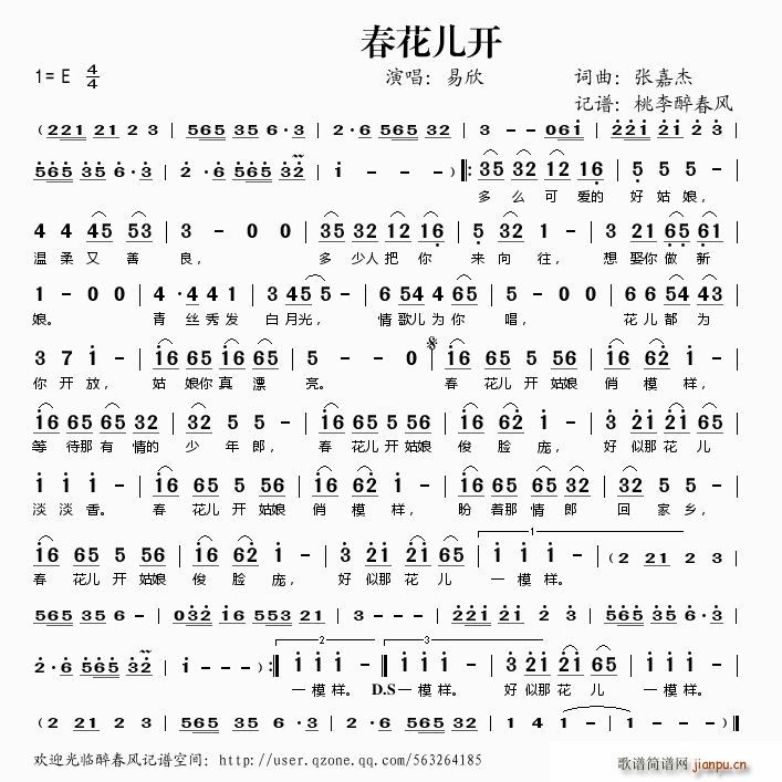 春花儿开(四字歌谱)1