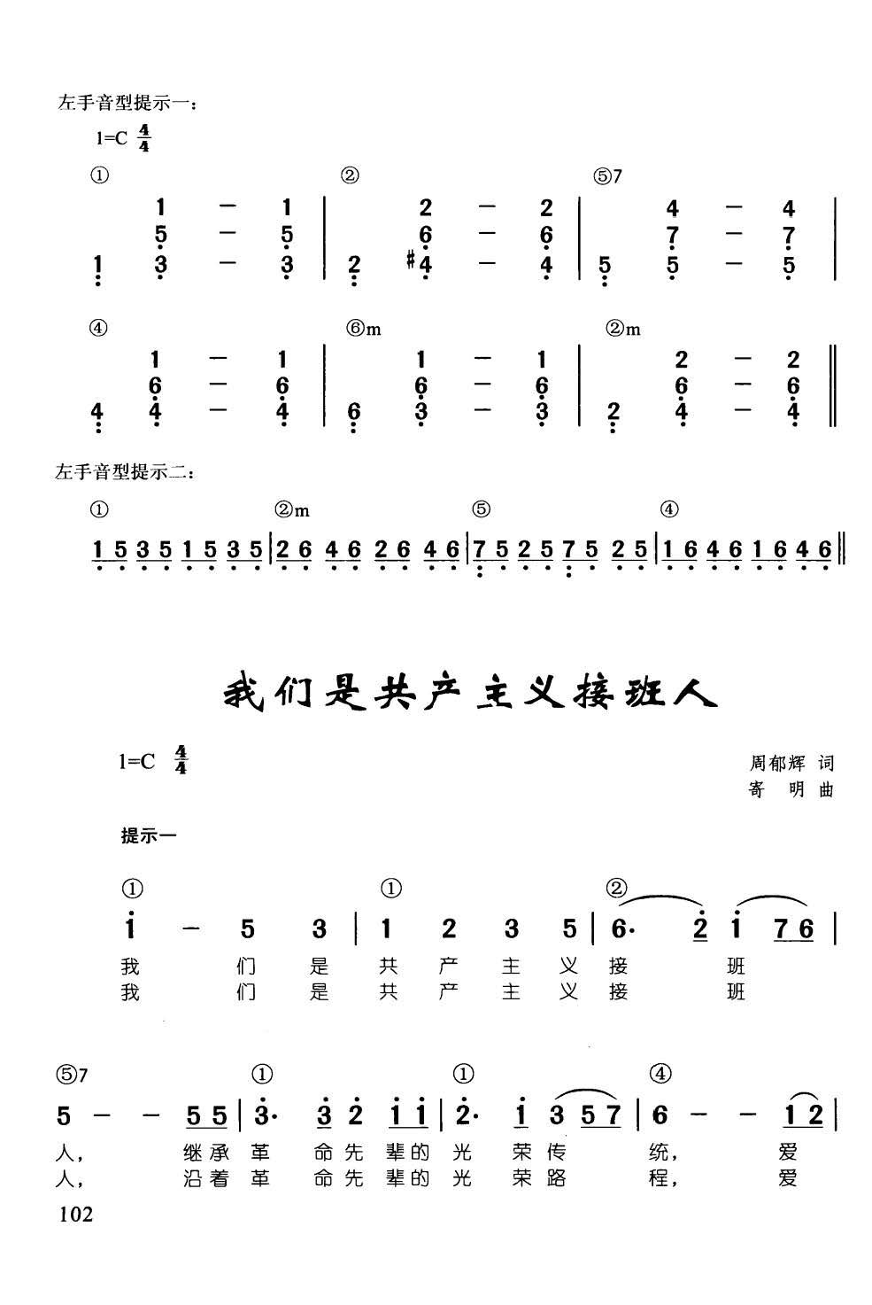 我们是共产主义接班人 辛笛 钢琴即兴伴奏儿歌68首(钢琴谱)1