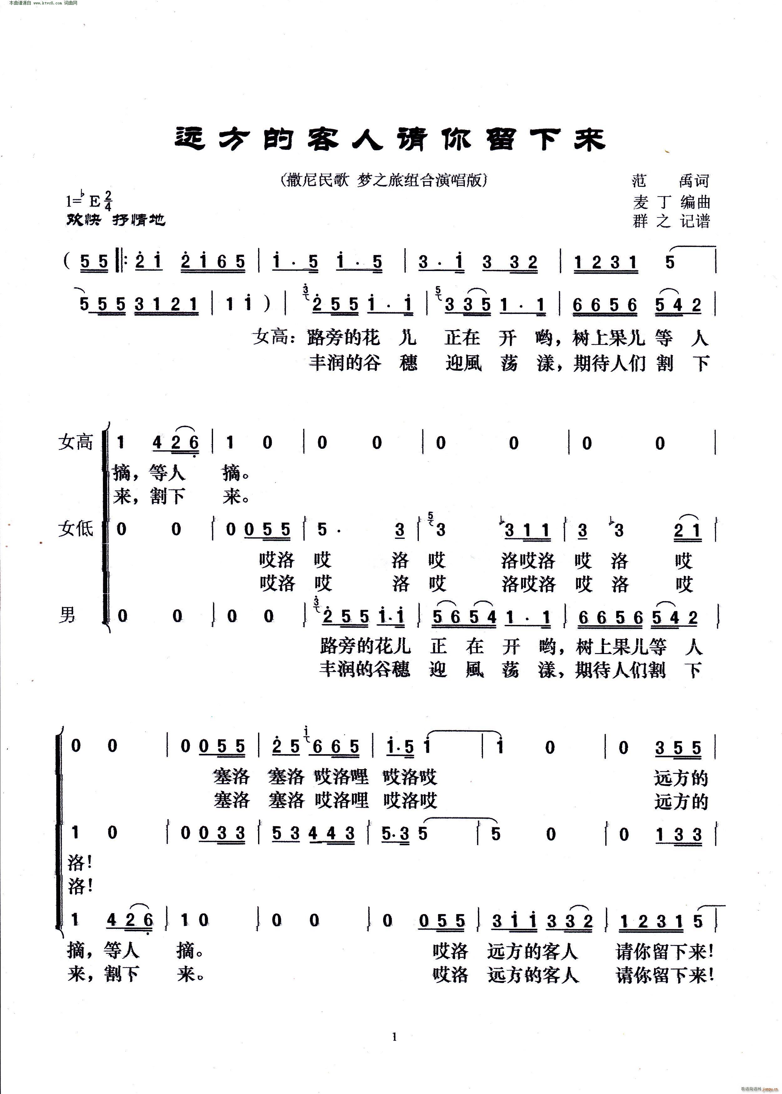 远方的客人请你留下来 撒尼民歌(十字及以上)1