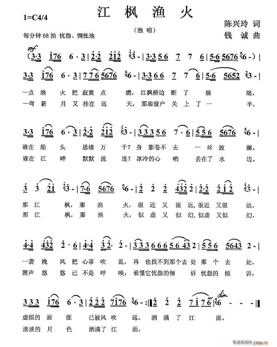 江枫渔火(四字歌谱)1