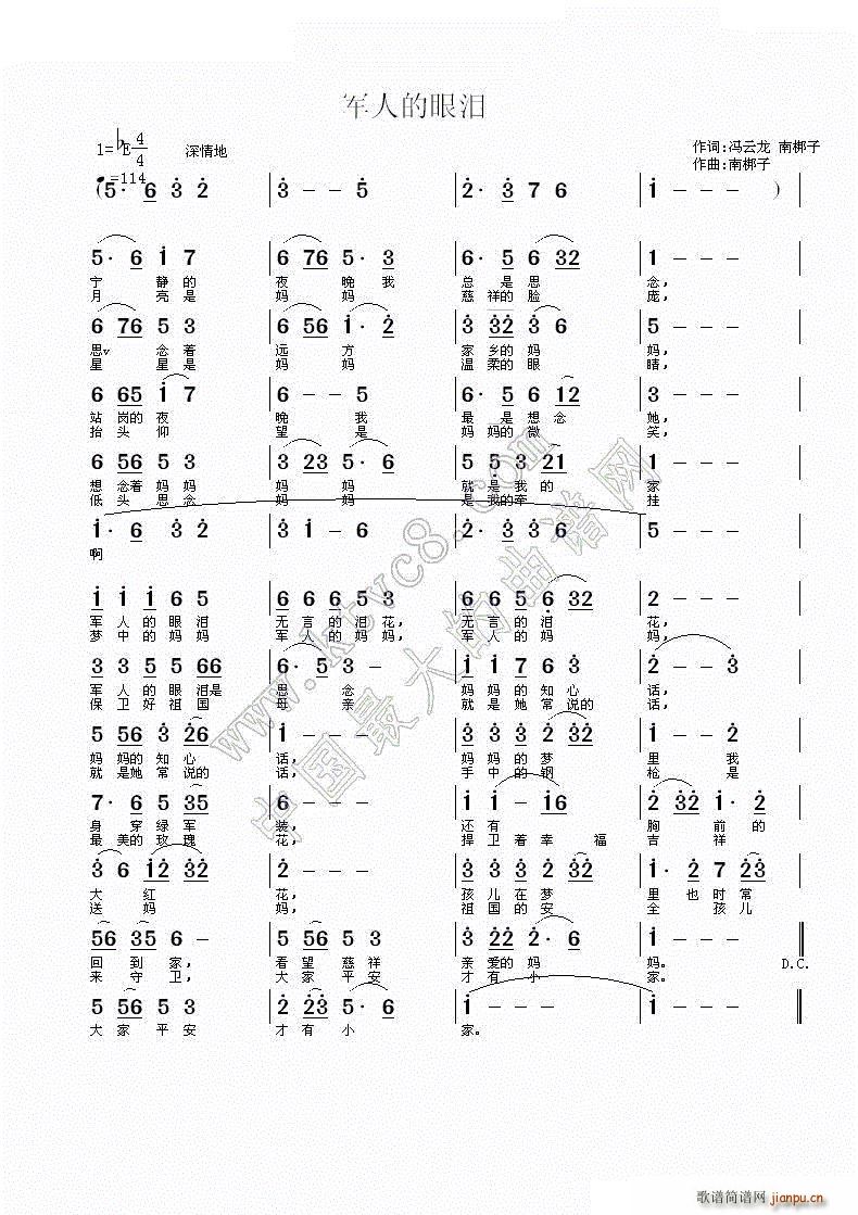 军人的眼泪(五字歌谱)1