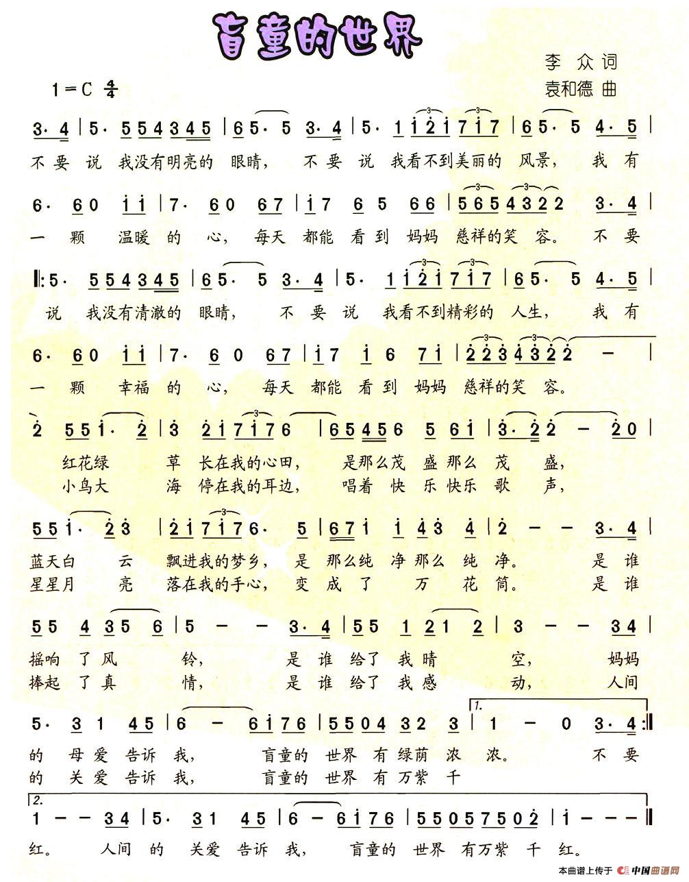 盲童的世界(五字歌谱)1