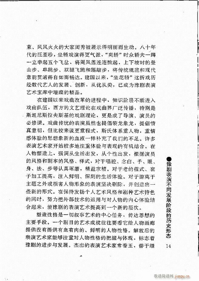 豫剧表导演艺术 目录1 60(豫剧曲谱)25