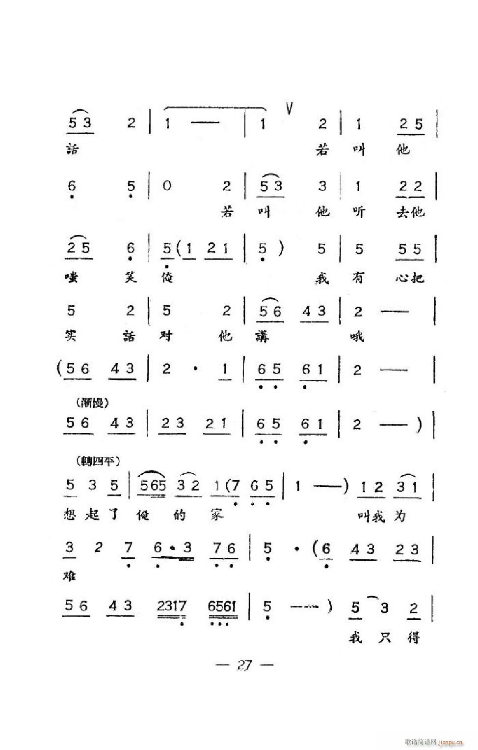 井台会 吕剧全剧(八字歌谱)30