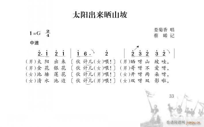 太阳出来晒山坡(七字歌谱)1