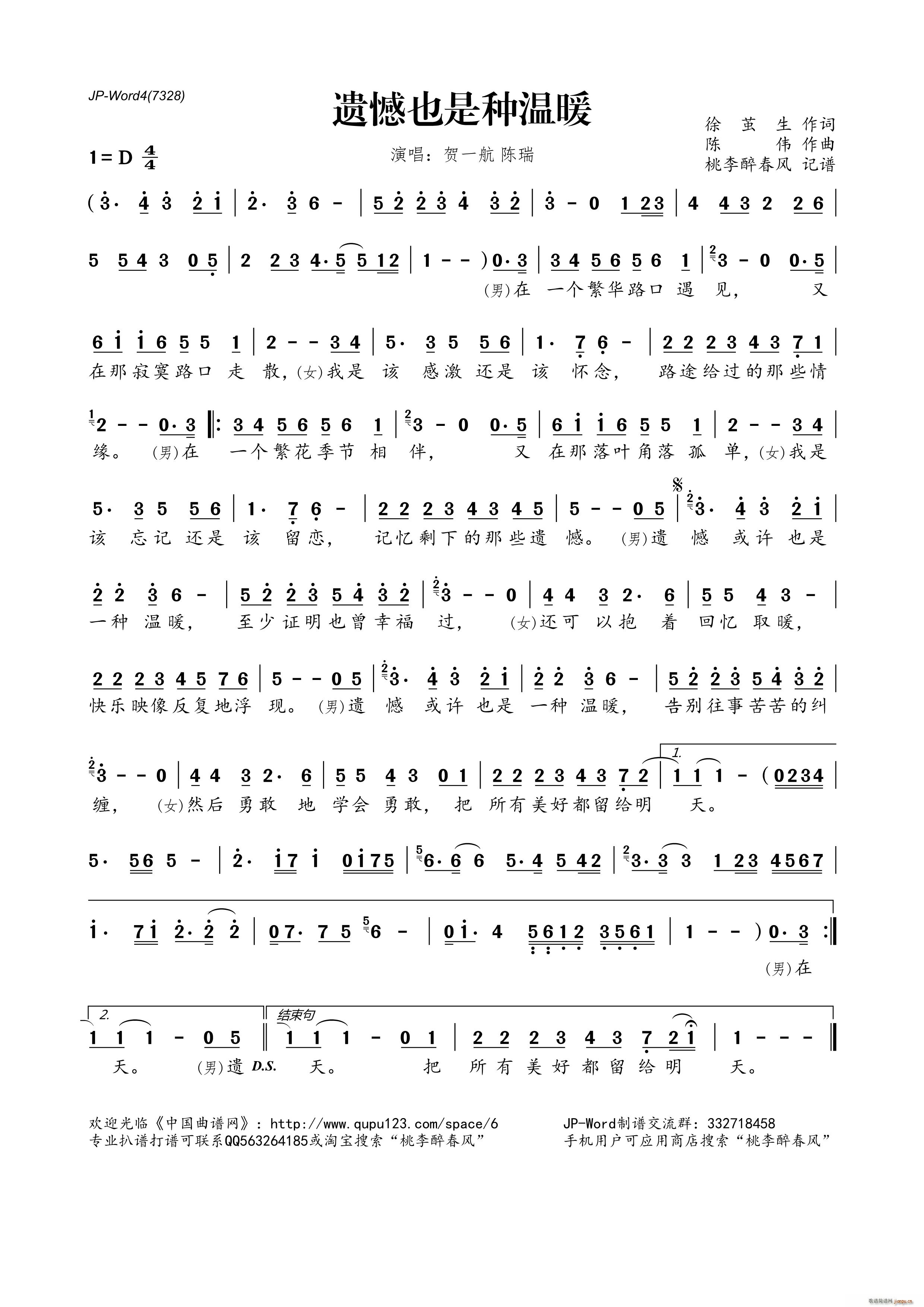 ?遗憾也是种温暖(八字歌谱)1