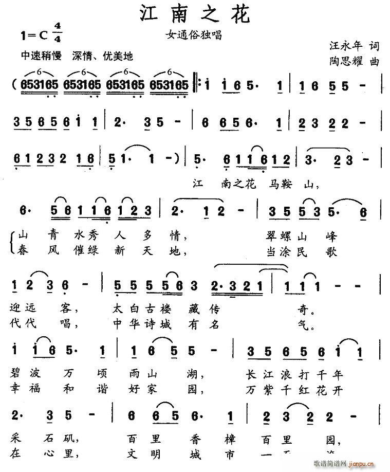 江南之花(四字歌谱)1