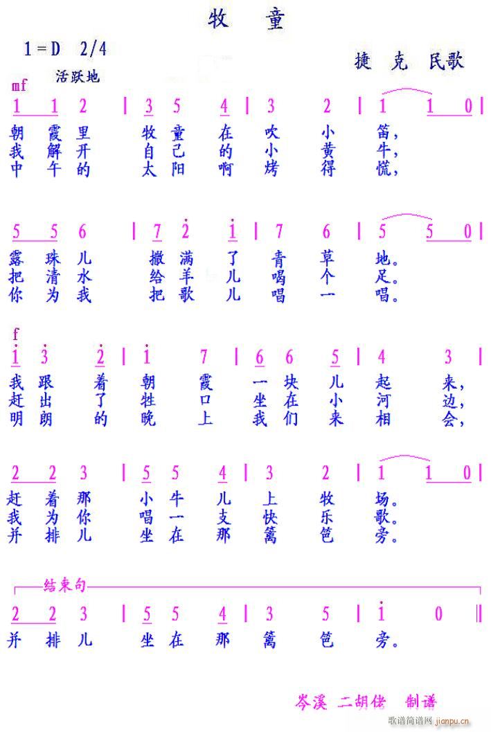 牧童 捷克民歌(七字歌谱)1