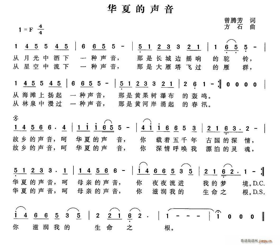 华夏的声音(五字歌谱)1