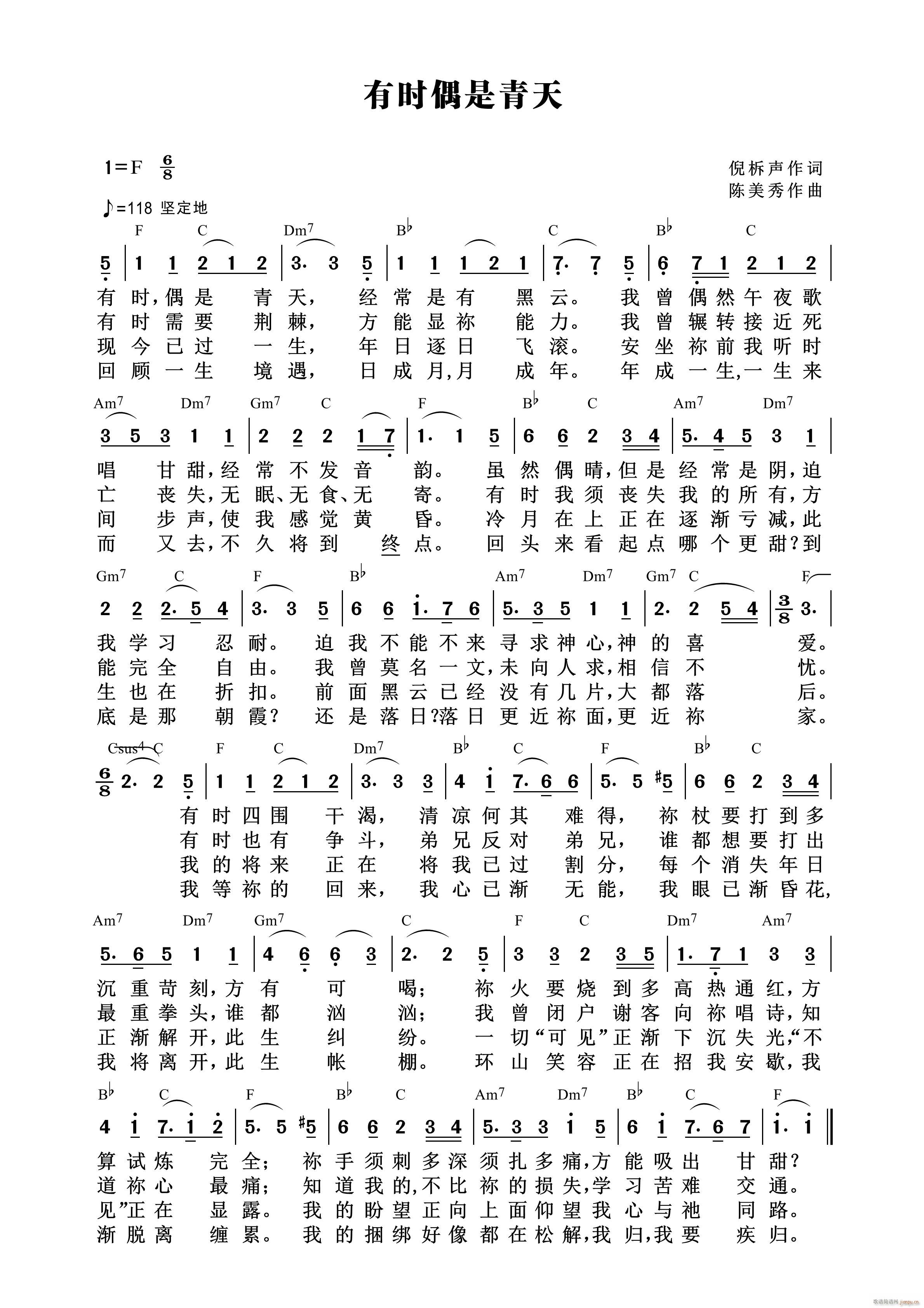 有时偶是青天(六字歌谱)1