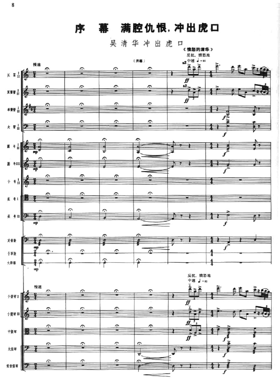 序幕1(总谱)1