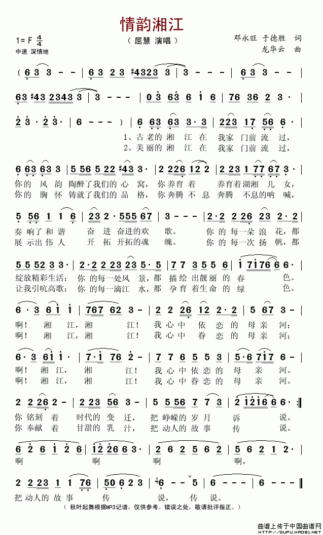 情韵湘江（邓永旺词(九字歌谱)1