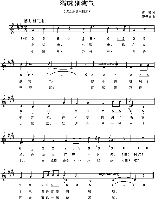 猫咪别淘气(五字歌谱)1