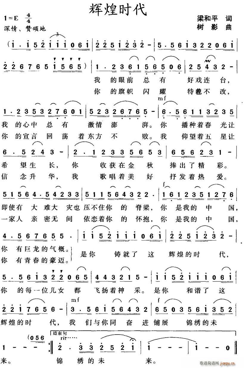 辉煌时代(四字歌谱)1