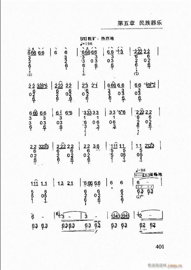 简明民族音乐教程361 432(十字及以上)41
