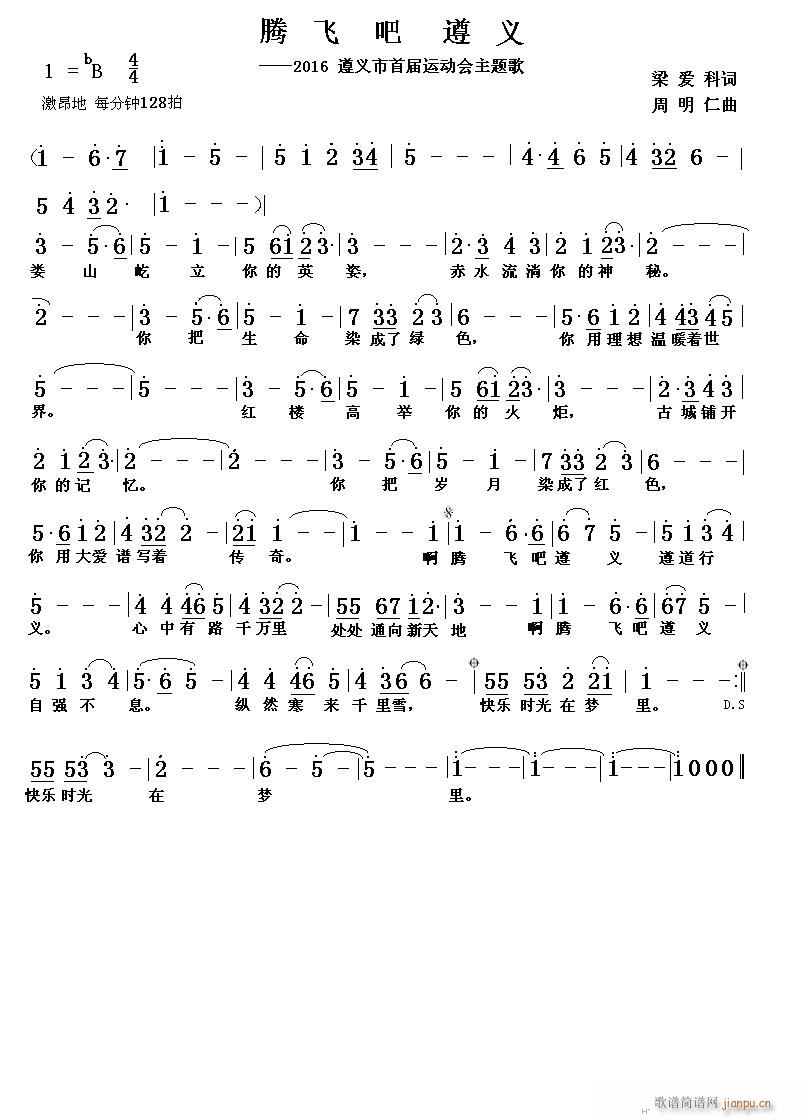 腾飞吧遵义(五字歌谱)1