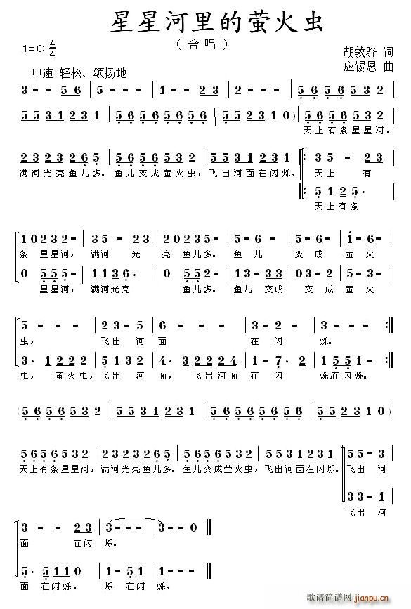 星星河里的萤火虫(合唱谱)1
