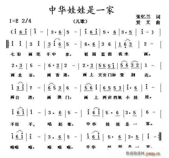 中华娃娃是一家(七字歌谱)1