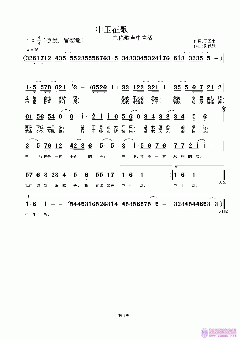 中卫征歌(四字歌谱)1