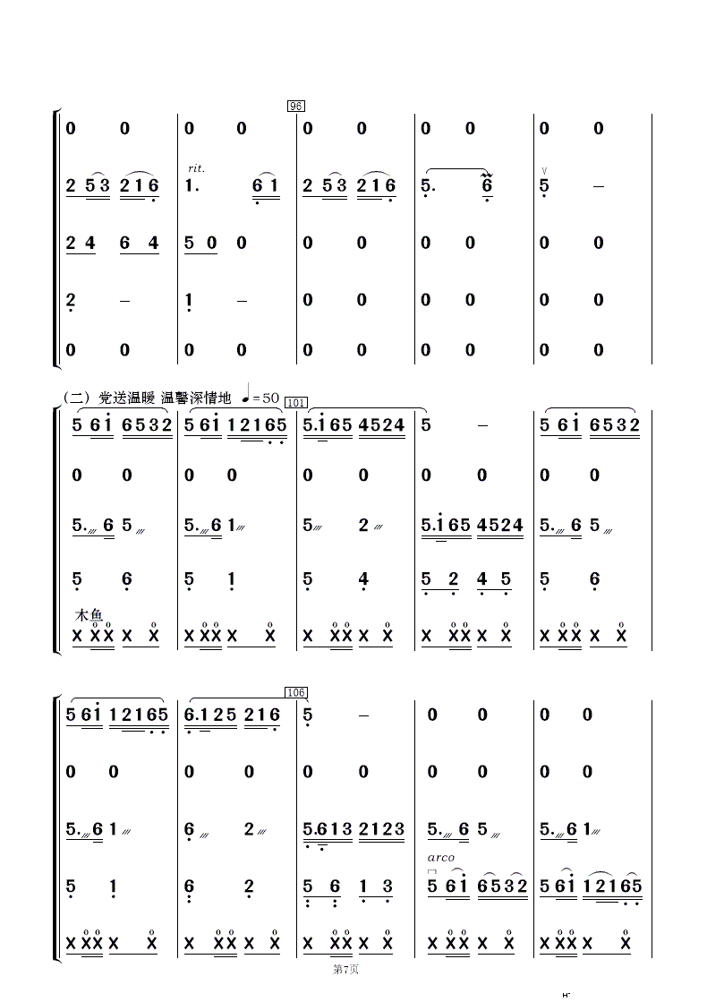 阳光社区 和谐家园 民乐合奏(总谱)7