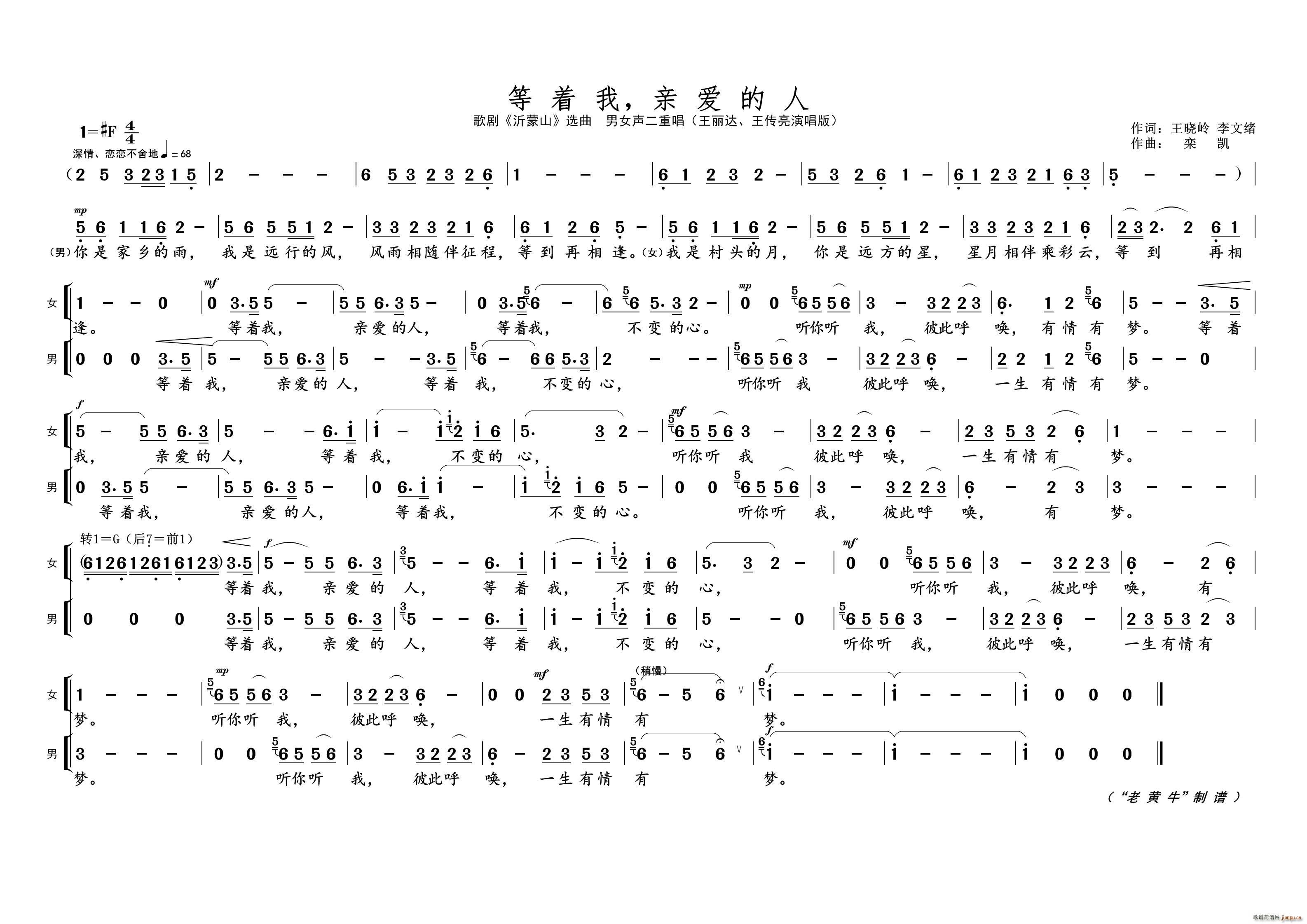 等着我 亲爱的人 歌剧选曲(十字及以上)1