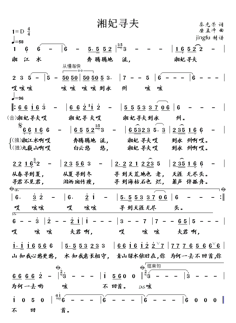 湘妃寻夫(四字歌谱)1