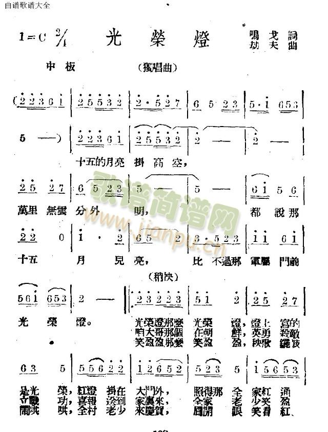 光荣灯(三字歌谱)1