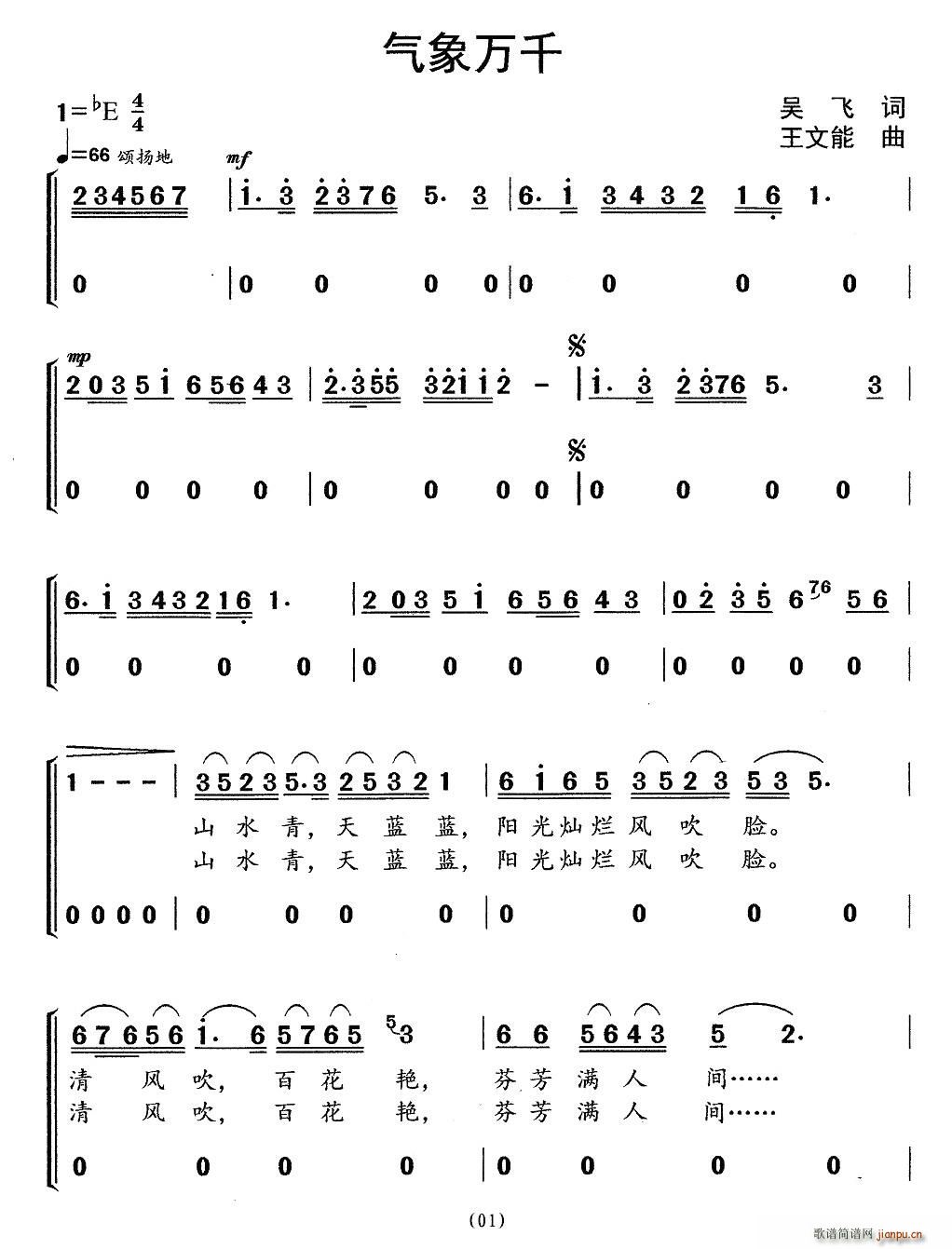 气象万千(合唱谱)1