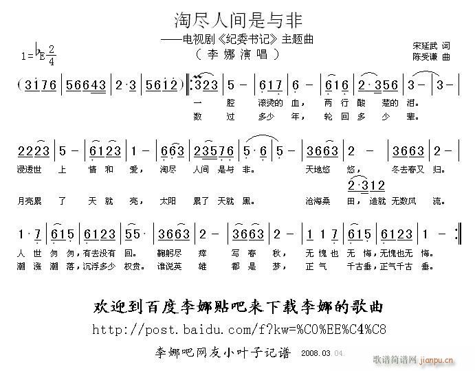 淘尽人间是与非 电视剧 纪委书记 主题曲(十字及以上)1