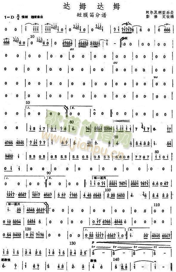 达姆达姆短膜笛分谱(总谱)1