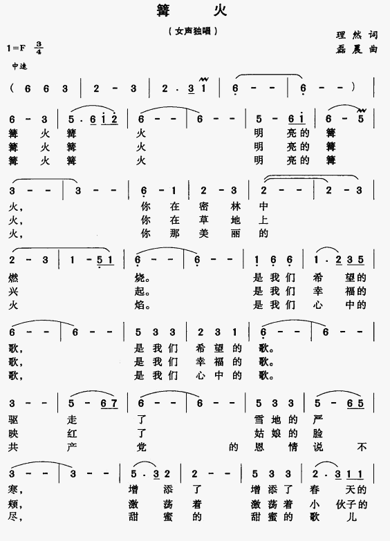 篝火(二字歌谱)1