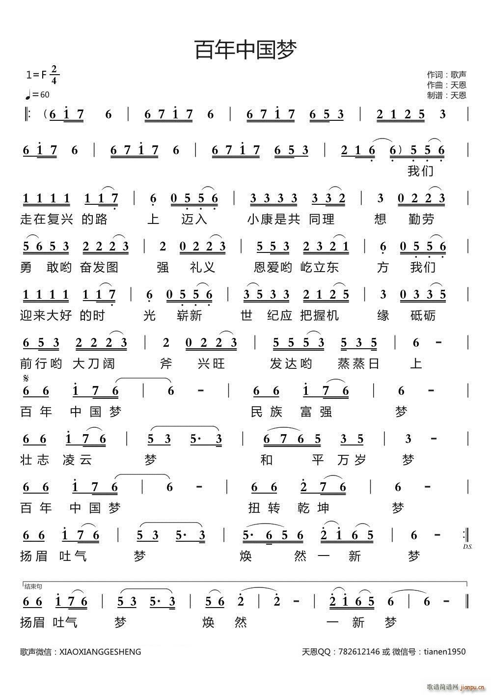 百年中国梦 天恩原创作品(十字及以上)1